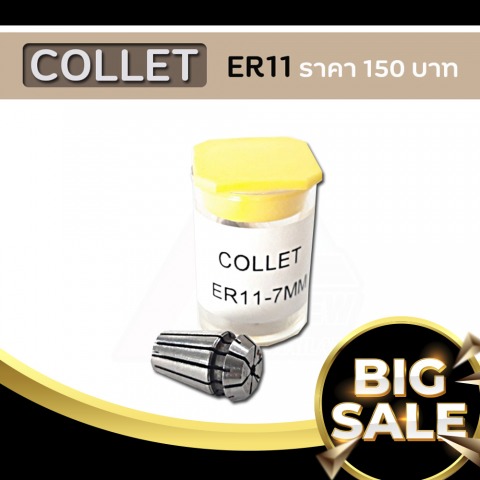 คอเลท ER11